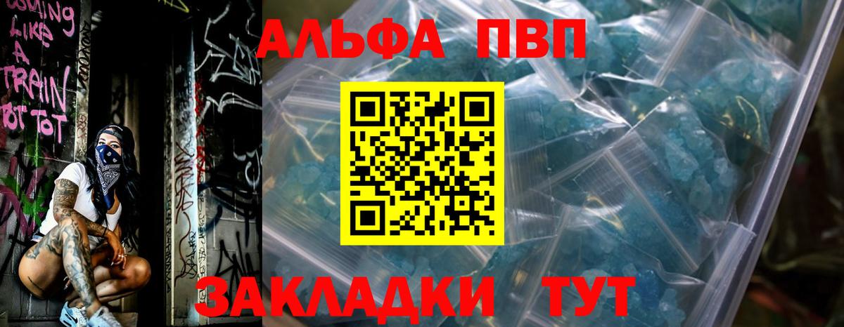 APVP крисы CK  A-PVP Соль  Вход с VPN  Альфа ПВП мука  Барнаул 