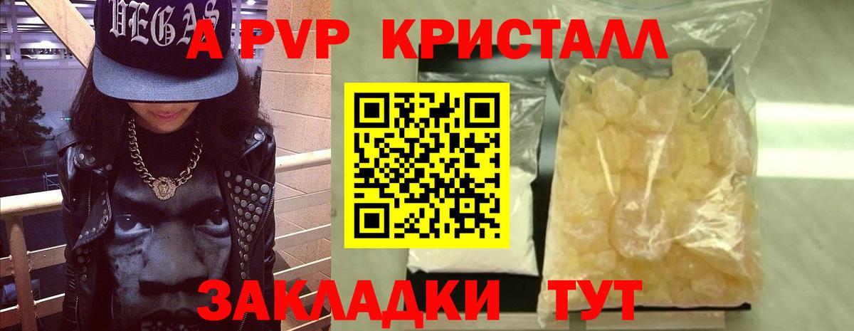 Alpha-PVP Соль Барнаул
