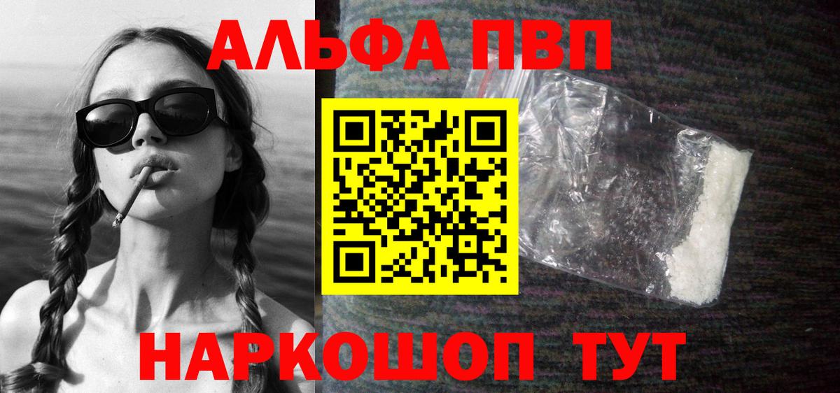 A-PVP VHQ Барнаул