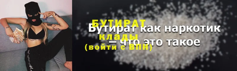 Бутират 1.4BDO  Барнаул 