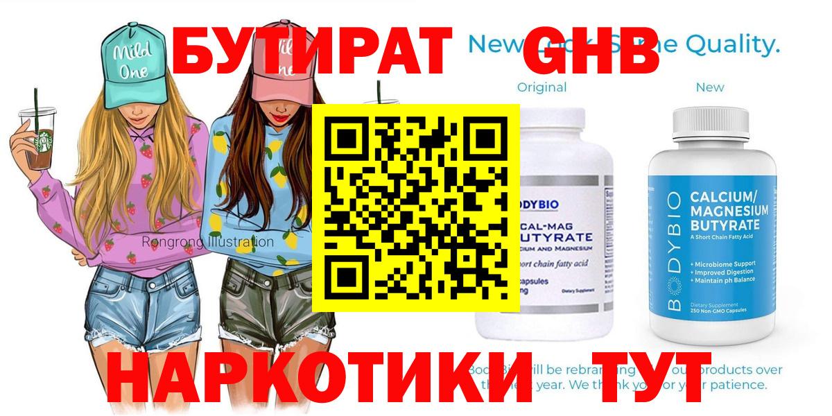 Барнаул  БУТИРАТ жидкий экстази  Вход с VPN 