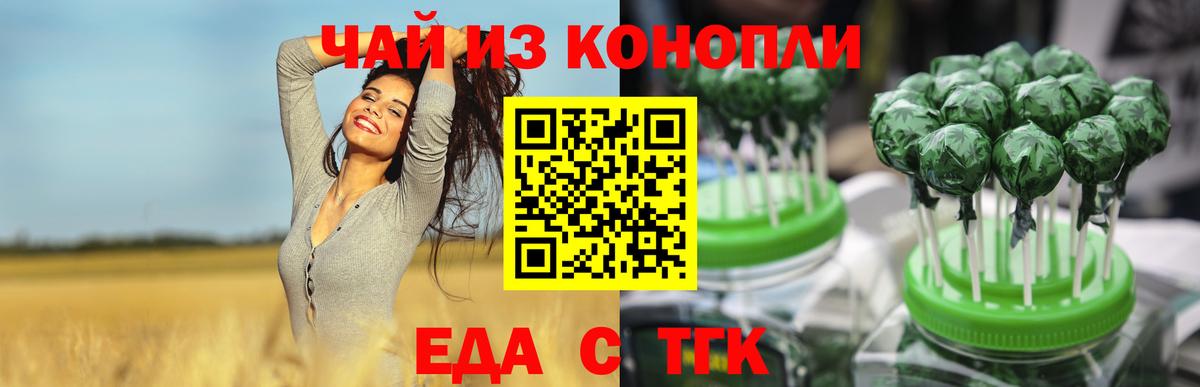 Cannafood конопля Барнаул