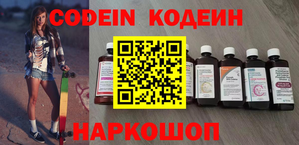 Codein напиток Lean (лин)  Барнаул  Codein Purple Drank 