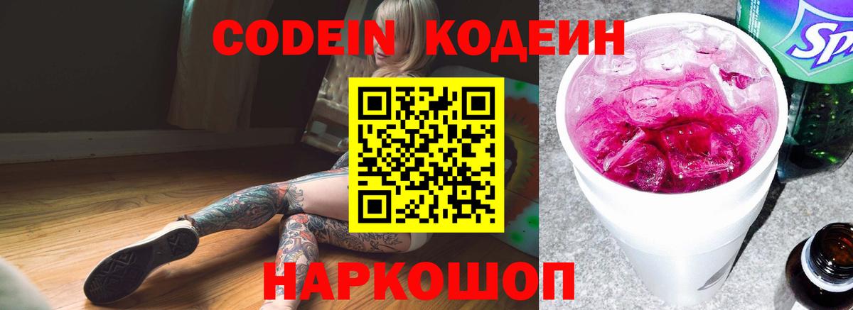 Codein напиток Lean (лин) Барнаул