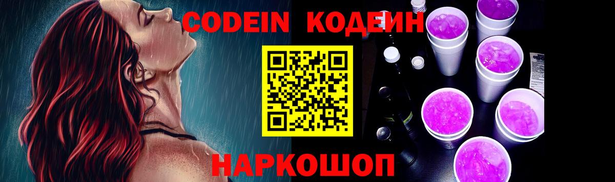Codein напиток Lean (лин)  Codein напиток Lean (лин)  Барнаул  Вход с VPN 