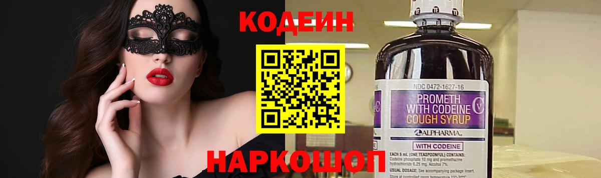 Кодеиновый сироп Lean Purple Drank Барнаул