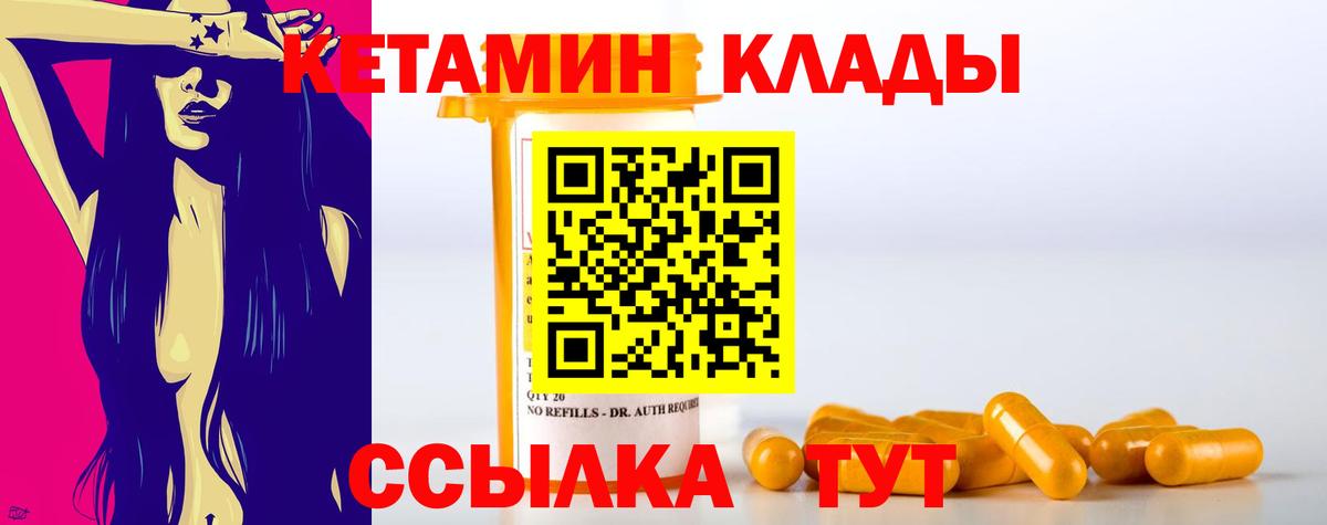 КЕТАМИН ketamine  Вход с VPN  Барнаул 