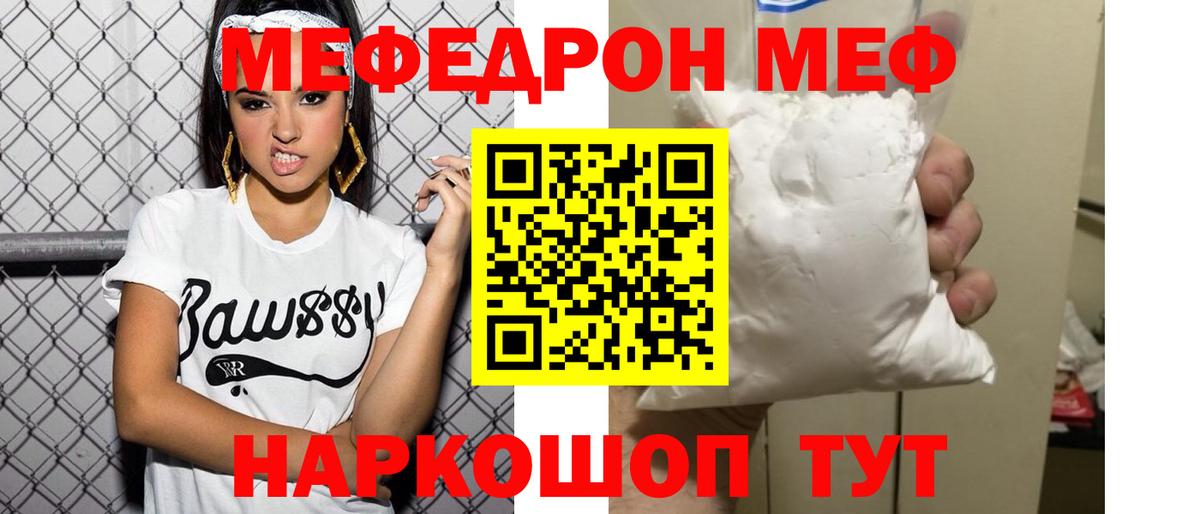 МЕФ  Меф VHQ  МЯУ-МЯУ 4 MMC  Вход с VPN  Барнаул 