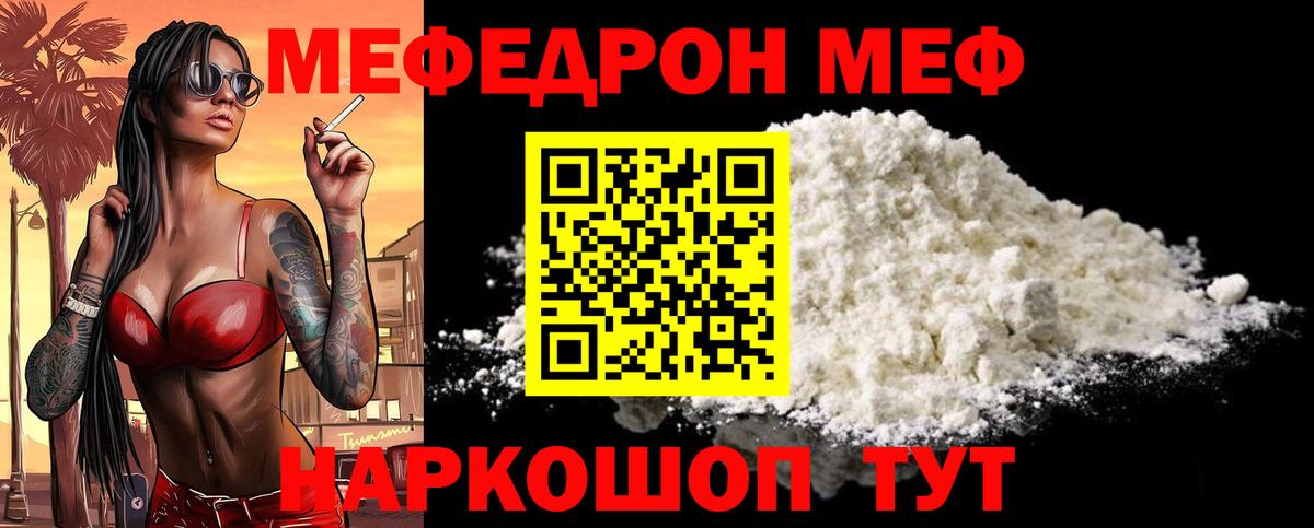 Меф VHQ  МЯУ-МЯУ  Барнаул  МЕФ 