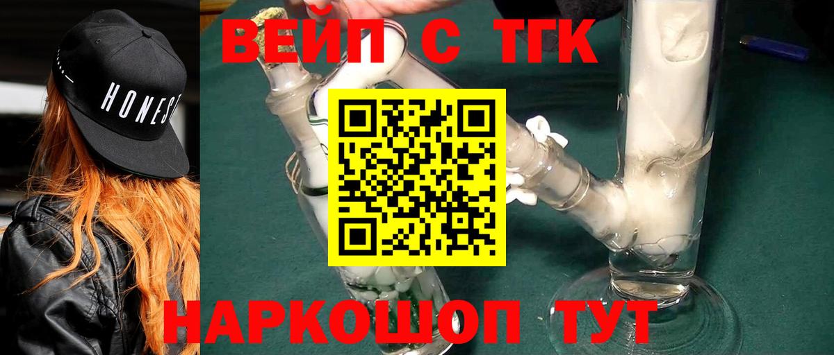 Дистиллят ТГК концентрат  Барнаул  Дистиллят ТГК вейп с тгк 