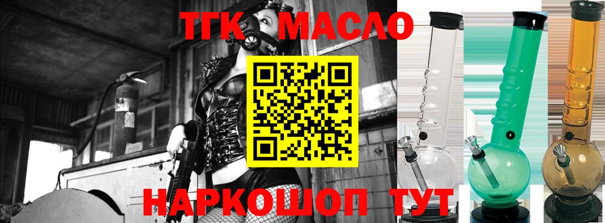 Дистиллят ТГК THC oil  Вход с VPN  Барнаул  где купить наркотик  ТГК вейп 